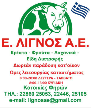 Λιγνός κρέατα Λιγνός κρέατα